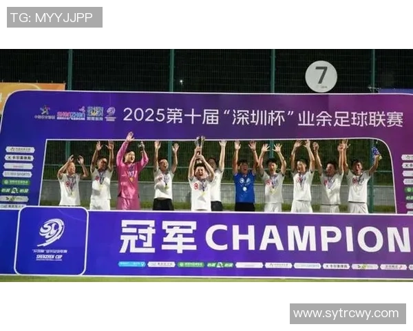 深圳足球队的崛起之路：邀请赛特别报道与辉煌成就回顾